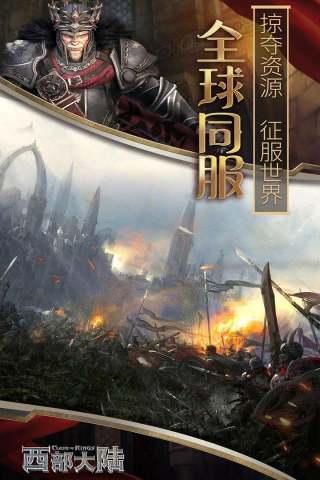 列王的纷争西部大陆正版