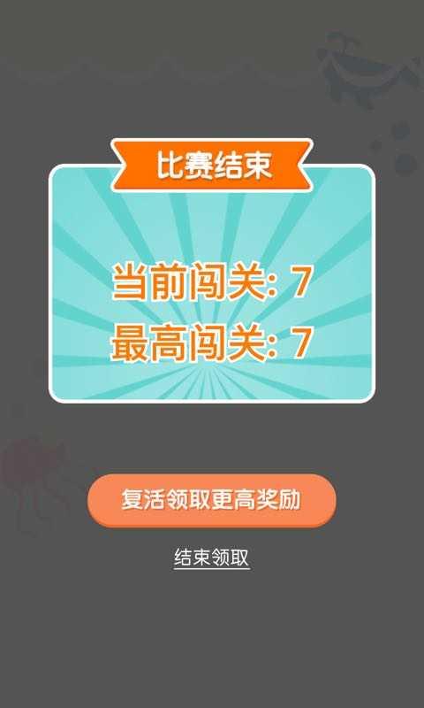 连连消大师游戏