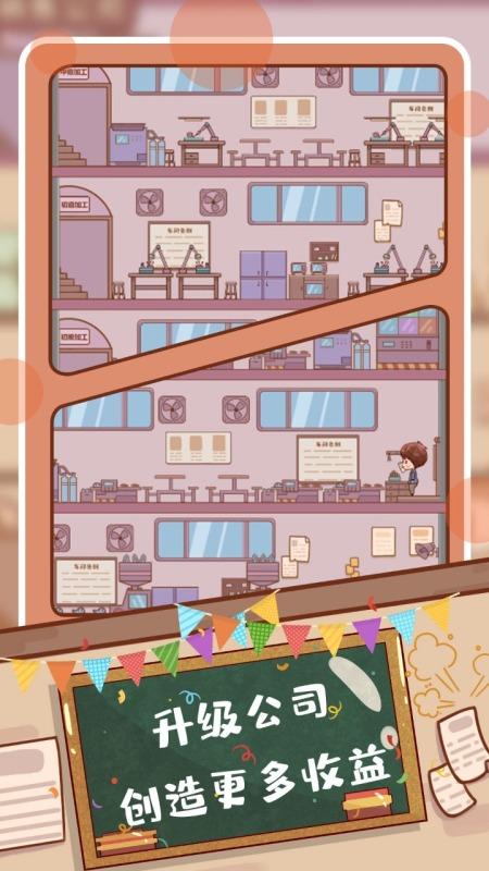 快乐打工人游戏安卓版