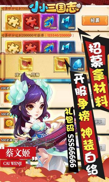 小小三国志手游