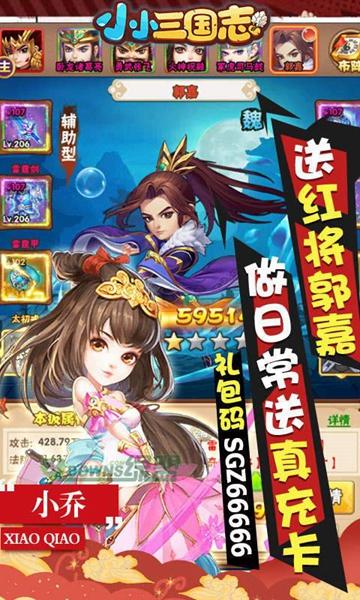 小小三国志手游