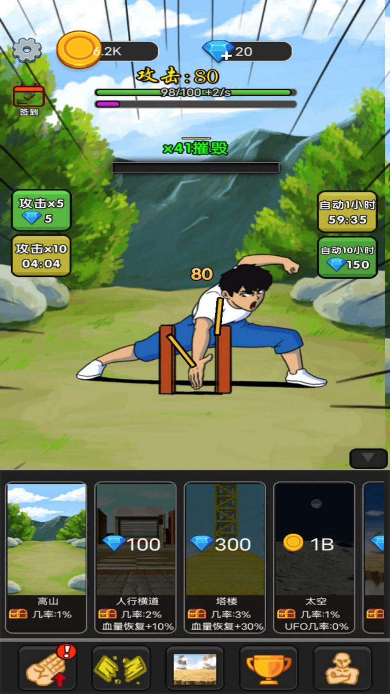 劈砖高高手游戏