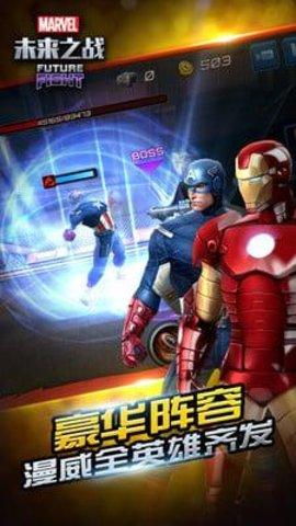 漫威未来之战最新版