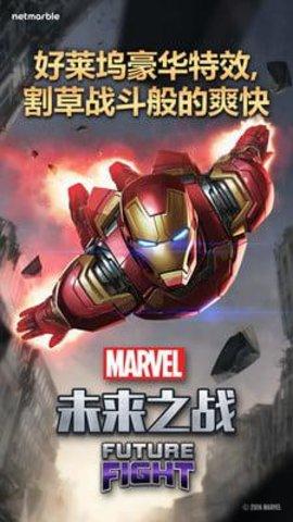 漫威未来之战最新版