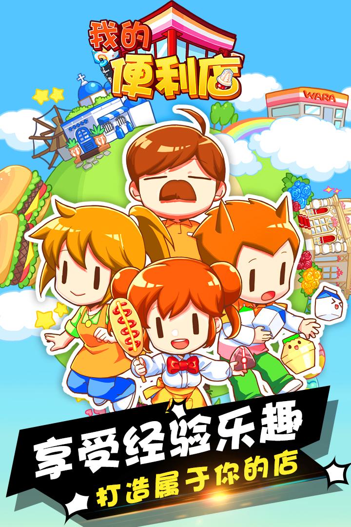 我的便利店正版