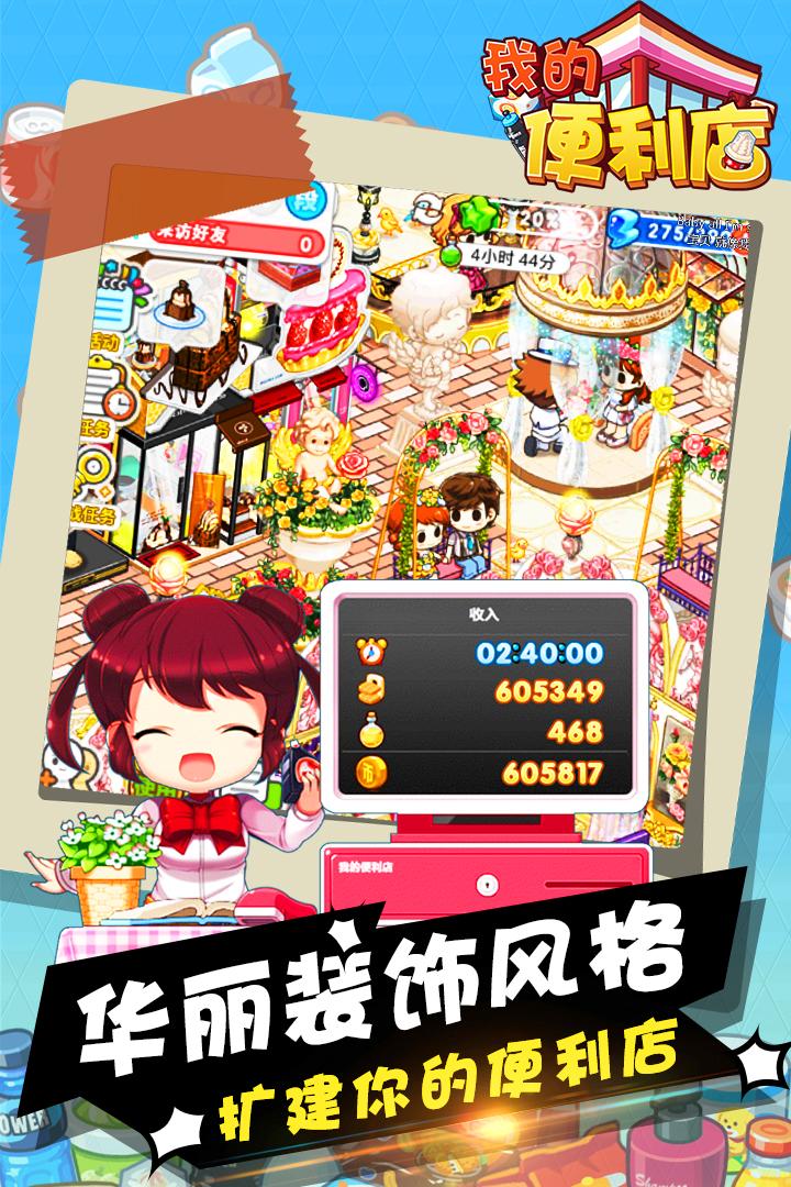 我的便利店正版