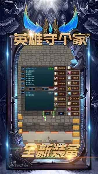 英雄守个家3D正式版游戏