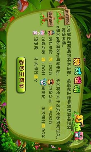 我爱打地鼠手游