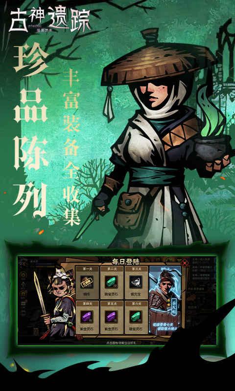 古神遗踪最新版