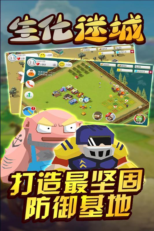 生化迷城最新版