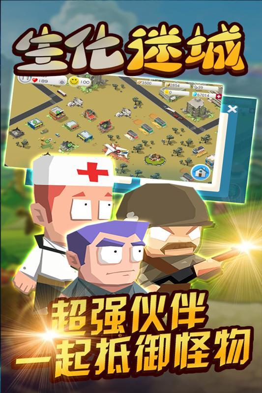 生化迷城最新版