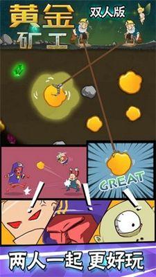 双人皇金矿工疯狂版免费