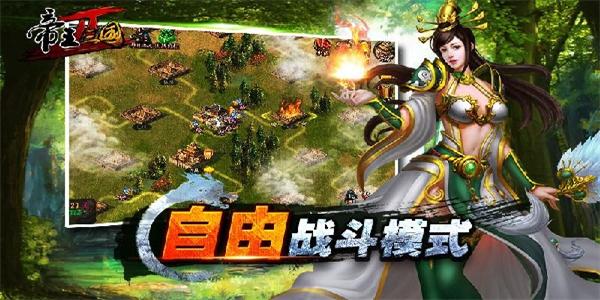 帝王三国九游版