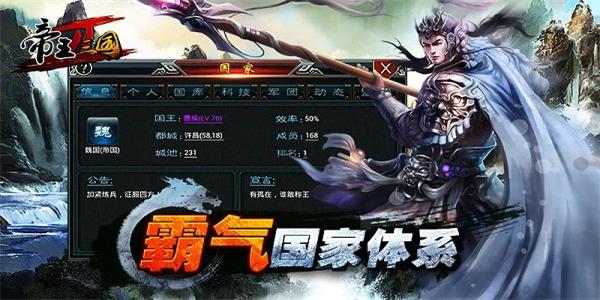 帝王三国九游版