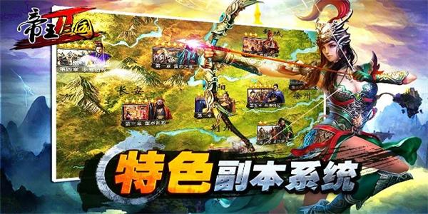 帝王三国九游版