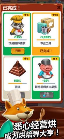 放置烹饪俱乐部游戏安卓版