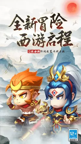 西游冒险最新版