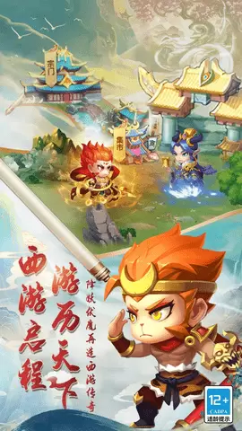 西游冒险最新版