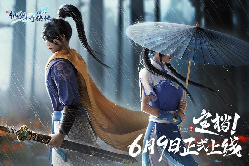 新仙剑奇侠传安装