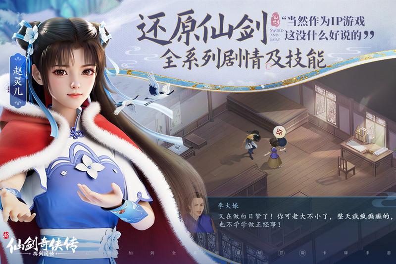 新仙剑奇侠传安装