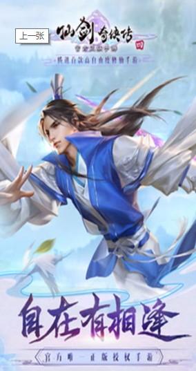 仙剑奇侠传4手机版