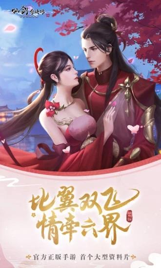 仙剑奇侠传4手机版