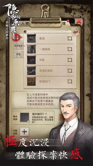 隐秘的原罪1免费版