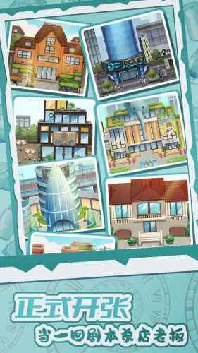 开张我的剧本馆免广告2023