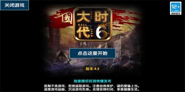 三国大时代6苦茶修改游戏