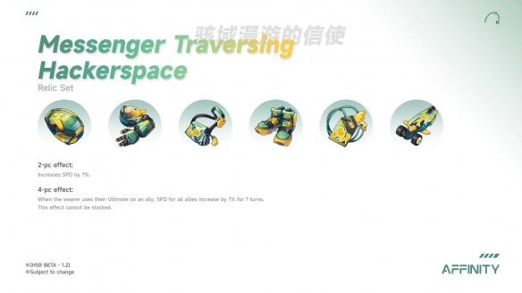 《崩坏星穹铁道》1.2新遗器饰品效果曝光