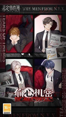 未定事件簿正版