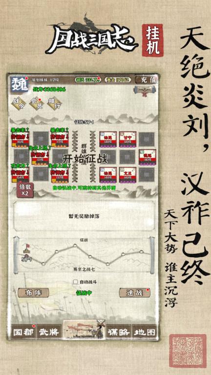 国战三国志最新版