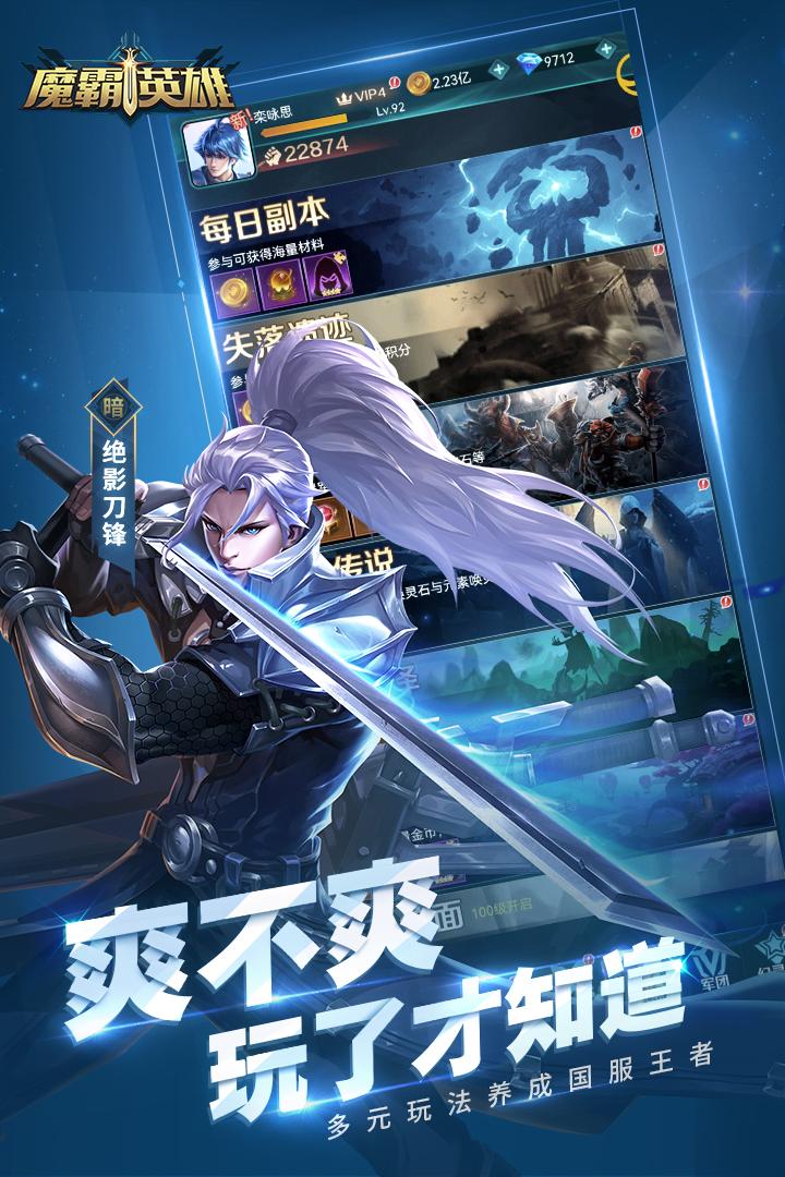 魔霸英雄最新版