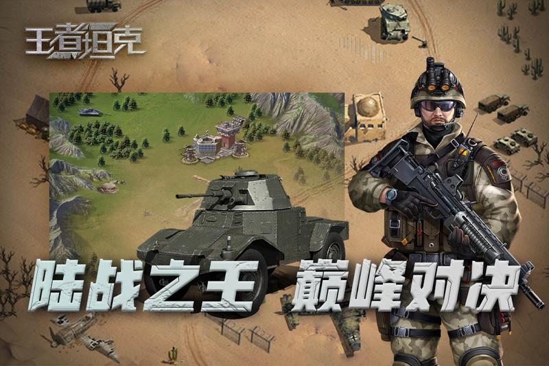 王者坦克手机版