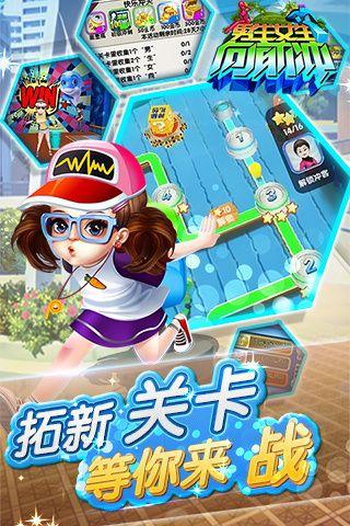 男生女生向前冲游戏