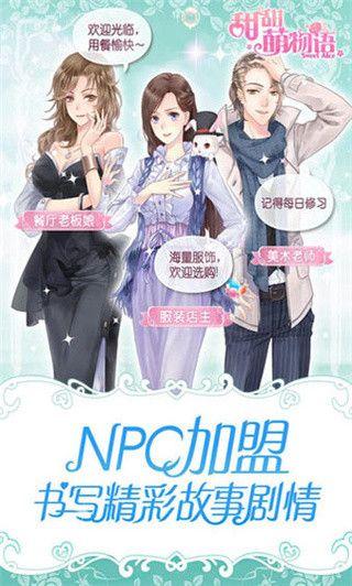 甜甜萌物语游戏