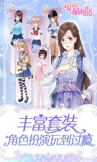 甜甜萌物语游戏