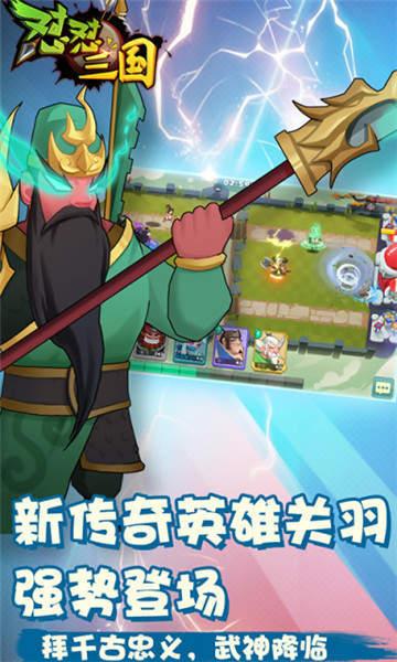 怼怼三国最新版