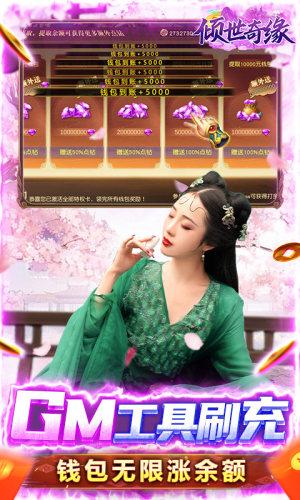 倾世奇缘手游正版