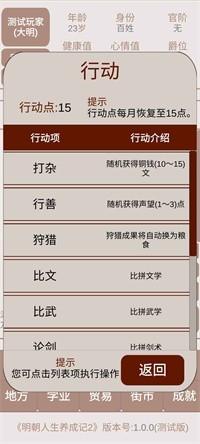 明朝人生养成记2