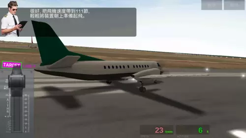 航空公司指挥官