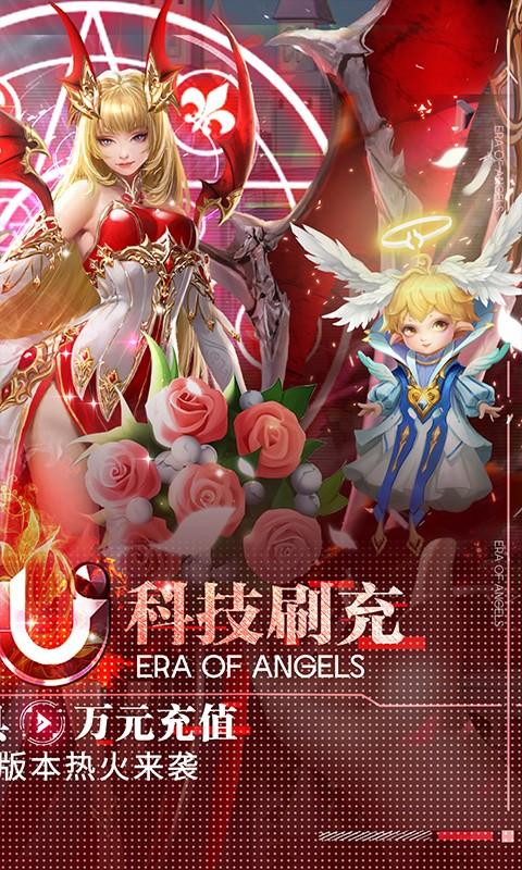 天使纪元(刷充科技MU)