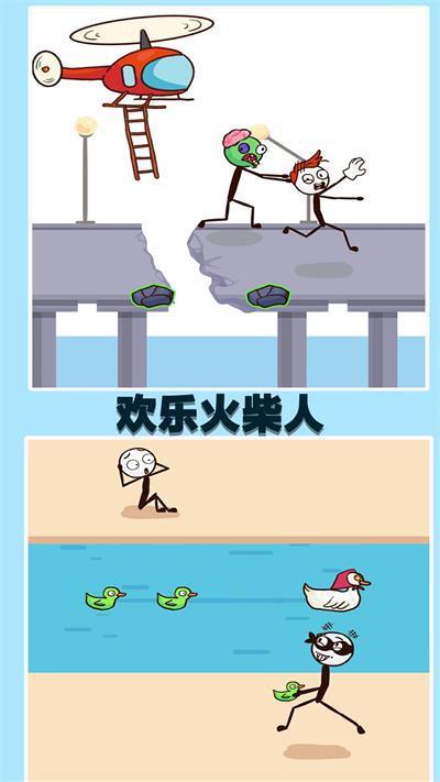 欢乐火柴人手游