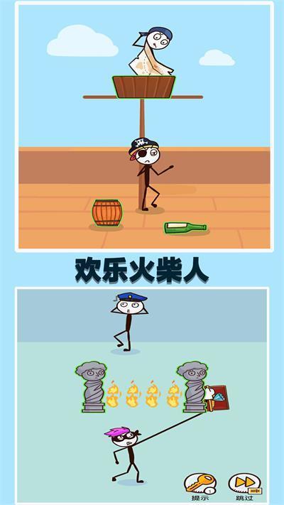 欢乐火柴人手游