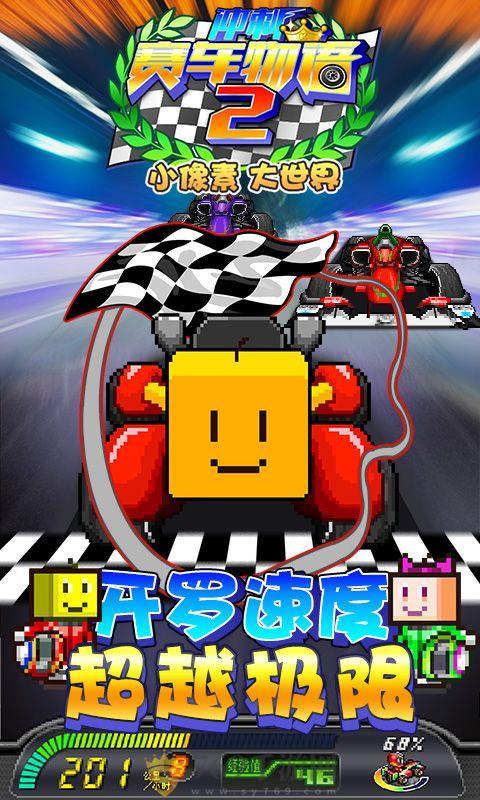 冲刺赛车物语2