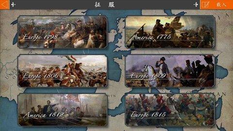 欧陆战争4拿破仑