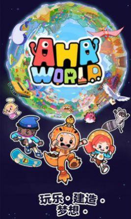 啊哈世界(Aha World)
