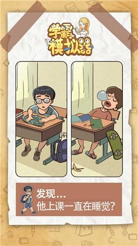 学霸模拟器