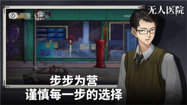 密室逃脱绝境系列9无人医院最新版