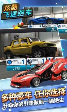 炫酷飞速跑车最新版